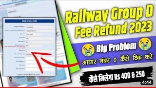 RRB Group D Fee Refund 2023 Aadhar No Problem | Group D Fee Refund 2023