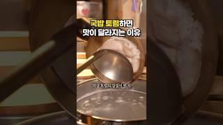 찬 밥을 라면에 말아 먹는 원리