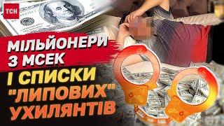 Фіктивні діагнози за МІЛЬЙОНИ ДОЛАРІВ! Ціла мережа корупціонерів МСЕК!