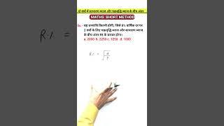 Difference between compound interest and simple interest in two years | ssc/rrb/group d