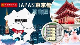 東森日本精選 - 日本東京都【葛飾區 整棟鋼骨住宅】2025