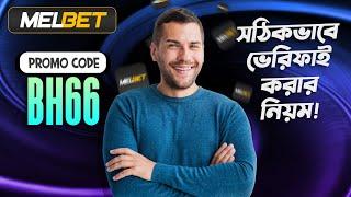 melbet promo code | Melbet | মেলবেট কিভাবে খুলবো | Melbet account kivabe khulbo