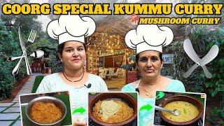 ಗೀತಮ್ಮನ ಕೈ ರುಚಿಯ ಕೊಡಗಿನ ಸ್ಪೆಷಲ್ ಕುಮ್ಮು ಕರಿ Coorg Special Kummu Curry (Mushroom Curry) | Food Vlog