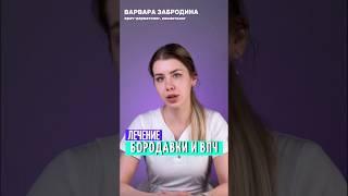 Бородавки - почему появляются? #fyp #shorts #бородавки #впч #папилломы #папиллома  #дерматология