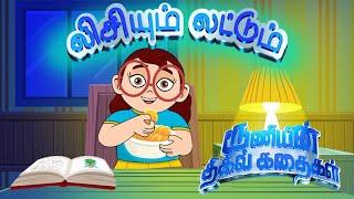 ரூணியின் திகில் கதைகள் - லிசியும் லட்டும் | Runi’s Scary Tales Ep 3 | Tamil Stories-Galatta Kids