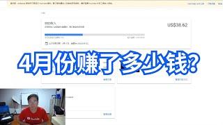 4月份收入已经过万，主要是YouTube圈子和YouTube基础指导收入，以及卖色号的收入。卢其大叔创业赚钱日记第132天