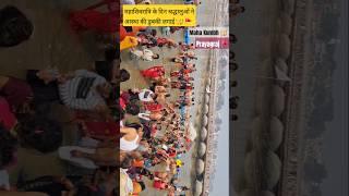 MahaKumbh  Prayagraj  #shorts #mahakumbh2025 #kumbh #prayagraj #mahakumbh #prayagrajkumbh #love