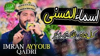 Asma ul Husna  -- IMRAN AYYOUBQADRI -- AL RAZA SOUND AND VIDEO PRODUCTION