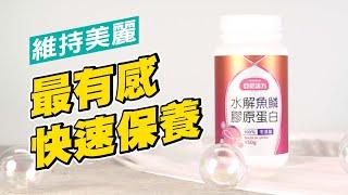 亞尼活力魚鱗膠原蛋白|懷孕哺乳媽咪好有感的保養