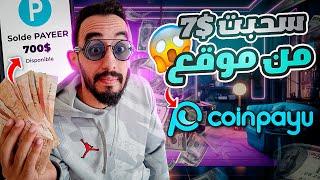 شرح coinpayu مع طريقة الربح منه بسهولة ( مع سحب 700$ ) شرح كامل 2024 لموقع #coinpayu