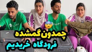 آنباکس چمدان گمشده پر از شورت! 