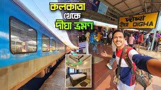 Kolkata to Digha Tour | কলকাতা থেকে দীঘা | Howrah Digha Train Journey | Digha Tour | Digha Train