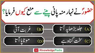 Hazor SAW Nay Nihar moo pani penay say ku mana kiya | اسلامی سوالات  | islamic Questions 543