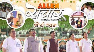 ALLEN संचार  Weekly Bulletin (Episode-127) | August-2024 | Complete Highlights