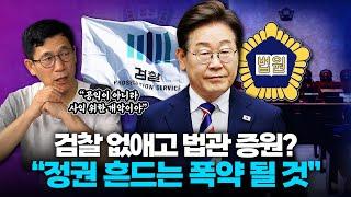 진중권 “검찰청 폐지? 수사 미로 빠지면 서민만 피해…사법개혁은 공익과 사익 충돌”