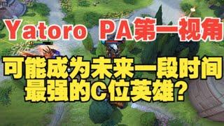 Yatoro整天被Nightfall用PA暴打 所以自己也开始玩了【三好大叔Dota2】