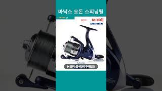 바낙스 오돈 스피닝릴