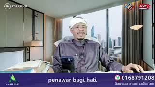  AYAH MAI LIVE  (10/10/2024)   Tazkirah Dhuha kitab penawar bagi hati