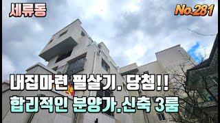 [수원 신축빌라] 수원역 인근.신곡초 도보가능. 시세보다 저렴한 3룸! 위치 좋고 인테리어 좋고~! 수원에 얼마 없는 집들중에서 탑5!!