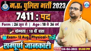 MP Police Constable Vacancy 2023 | MP Police Online Form, MP Police Full Details By Ankit Sir