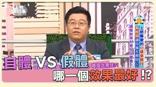 自體脂肪隆乳 vs. 果凍矽膠隆乳｜林敬鈞醫師｜巨星整形外科【上班這黨事】