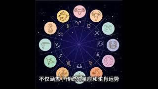 星座窝（xingzuowo）频道视频介绍