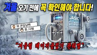 이거 몰랐으면 큰일날 뻔 했네 #레이저용접기