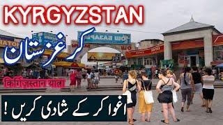 Travel To Kyrgyzstan | Kyrgyzstan History Documentary In Urdu And Hindi | Spider Tv| کرغزستان کی سیر