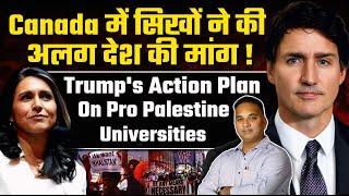 Sikhs In Canada demand Separate Country| Trump's SECRET FILE on Pro Palestine Universities