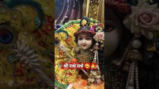 Shree Radhe Krishna  #viralvideo #shorts #hindudeity #radheshyam #bhaktisong @kuldeepvirk786