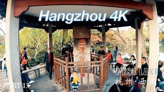 4K China Zhejiang Hangzhou west lake part13 walk Tour/大陸杭州西湖十景之三潭映月街景漫步實拍