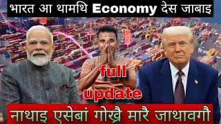 India नि economy आ मा position आव//Gwbanga gwbang bungw natai//Full video