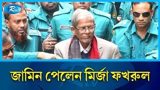 একশো আটদিনের মাথায় দুই বিএনপি নেতার জামিন | BNP | Rtv News