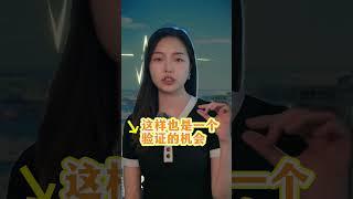 当美国房东？这些验证租客的方法你一定要知道！（二）#美国房产 #美国房产投资 #美国房价