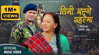 तिमि बस्ने शहरैमा New Nepali Song Timi Basne Saharaima Raju Pariyar & Shila Ale 2080