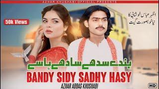 Jag De Shazaday | Azhar Abbas Khushabi |  New Song 2024 | (Official Video) Bandy Sidy Sadhy Hasy