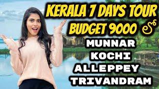 కేరళ  7 డేస్   టూర్ పాౢన్ || Kerala 7 Days Tour Plan || Kerala 