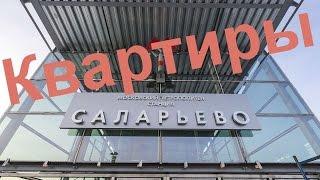 Новая Москва квартиры квартиры в саларьево квартиры в саларьево новостройки