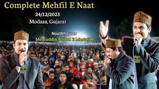 Complete Mehfil E Naat | Moinuddin Bulbul E Mustajab | 24-12-2023 | Modasa