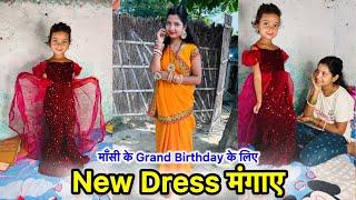 New Dress मंगाए मांसी के Grand Birthday के लिए  पूरे घर में Colour करना है | Kajal Mithun |