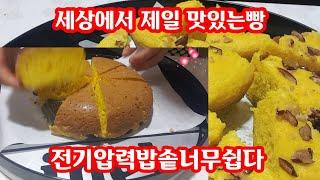 전기밥솥단호박빵/손반죽없는/발효않는/다이어트빵[huaya화야금]