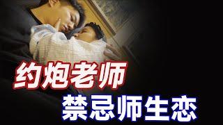 如何约炮自己的老师丨社交圈把妹丨约会丨情感丨把妹丨搭讪