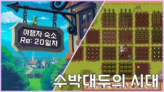 술집지기 Re: 20일차[Travellers Rest]