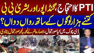 PTI Protest Live From D-Chowk with Absar Alam | Bushra Bibi &Gandapur Leading Protest | Watch Update