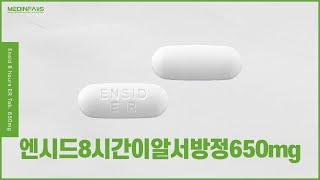 645301160 엔시드8시간이알서방정650mg