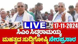 LIVE: CM Siddaramaiah's Press Meet | 17-11-2024 | BPL Card New Rules | Bagalkote |YOYO TV Kannada