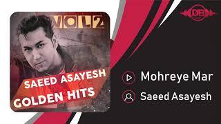 Saeed Asayesh - Mohreye Mar | OFFICIAL TRACK ( سعید آسایش - مهره مار )