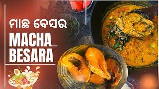 ମାଛ ବେସର |Fish Curry With Mustard Sauce | Macha Besara | Fish Food |