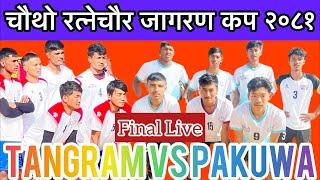 Parbat Pakuwa vs Baglung Tangram/चौथो रत्नेचौर जागरण कप २०८१/ #baglungvolleyballmedia #sportscounter