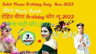 Happy Birthday Rohit Meena New Meenawati Song 2022 रोहित मीणा न्यू सोंग मीणावाटी DJ Rohit Meena